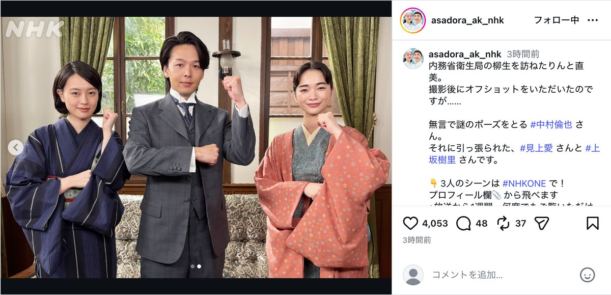 『風、薫る』中村倫也、謎ポーズ3ショットの画像