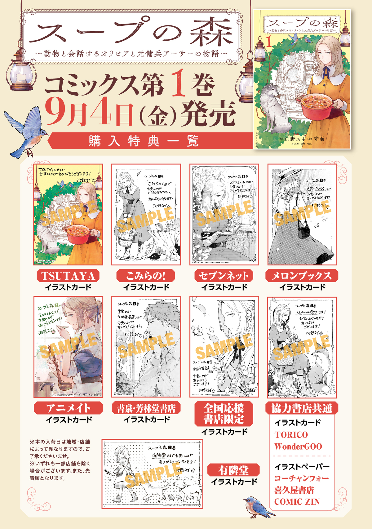 『スープの森』コミカライズ第1巻9月発売の画像