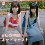 園凜　金井球　ジャケット