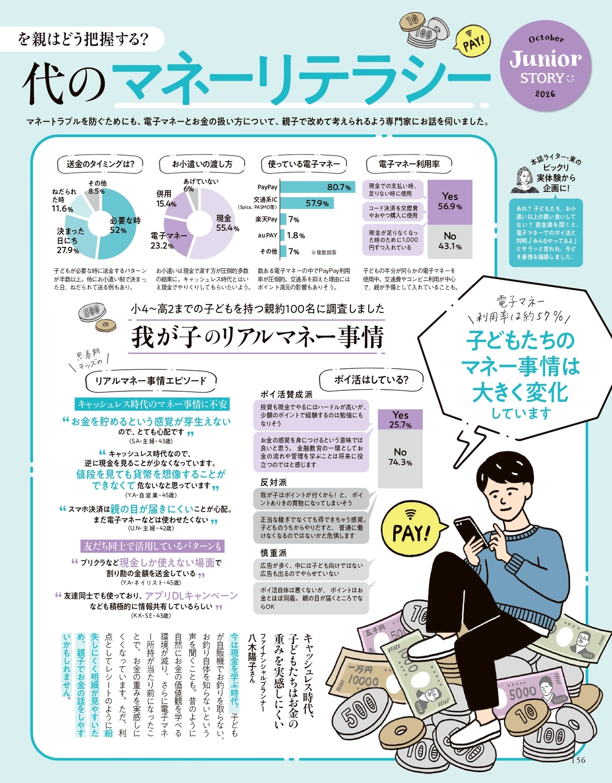 『STORY』秋の「究極の5着」大特集の画像