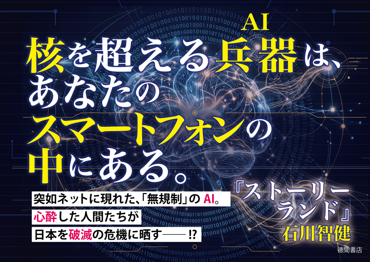 石川智健『ストーリーランド』刊行の画像
