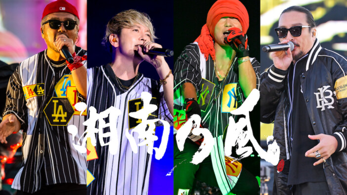 湘南乃風、ABEMA『男磨きハウス2』主題歌として書き下ろした新曲「天の川」配信リリース