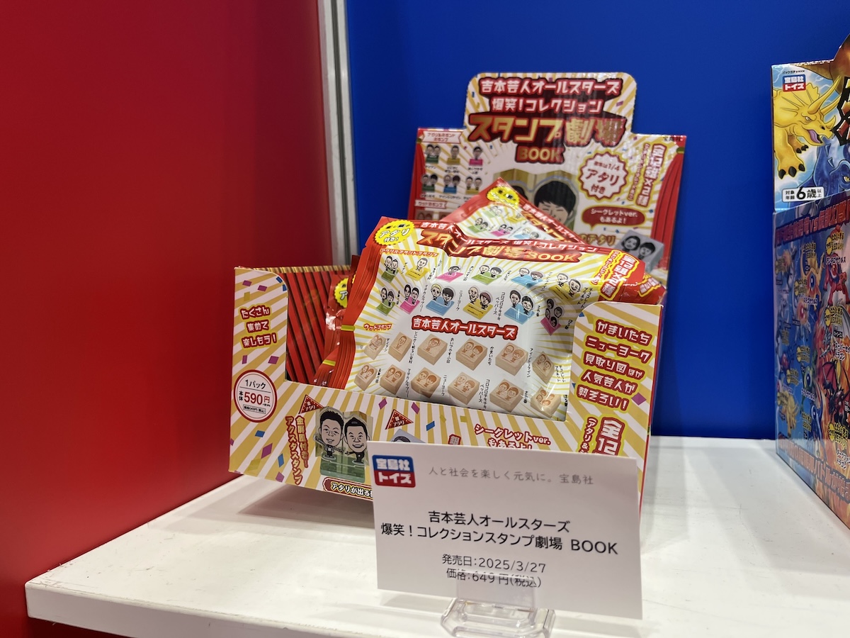 TOKYOおもちゃショー2026『宝島社トイズ』の画像