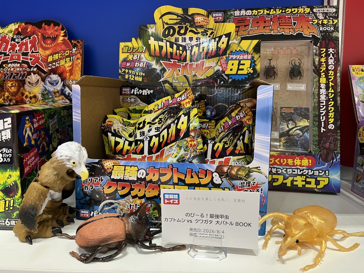 TOKYOおもちゃショー2026『宝島社トイズ』の画像