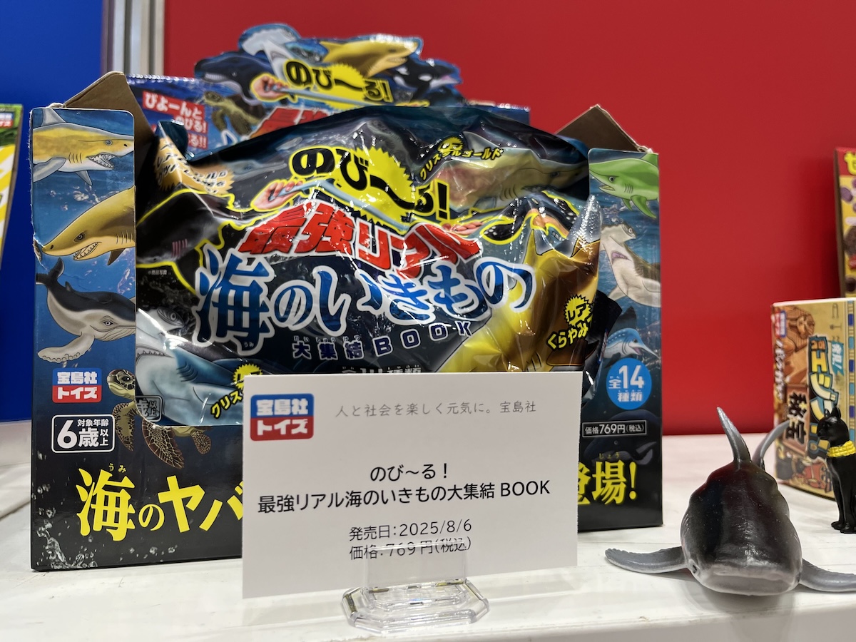 TOKYOおもちゃショー2026『宝島社トイズ』の画像