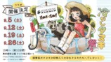 『たぬきはたぬき』東武動物公園コラボ開催の画像