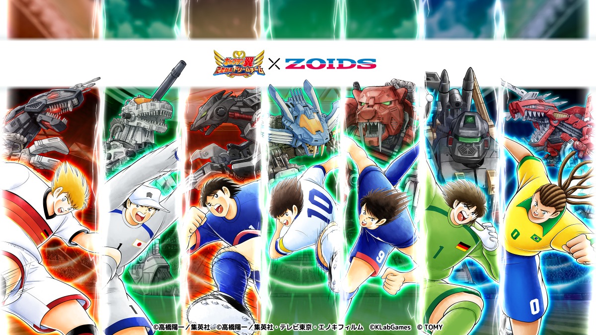 『キャプテン翼』×『ZOIDS』コラボ開催