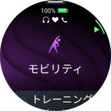 モビリティアクティビティ