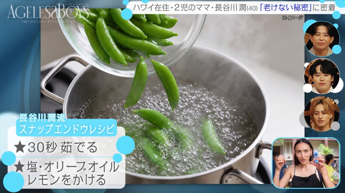 『エイジレスボーイズ』1話