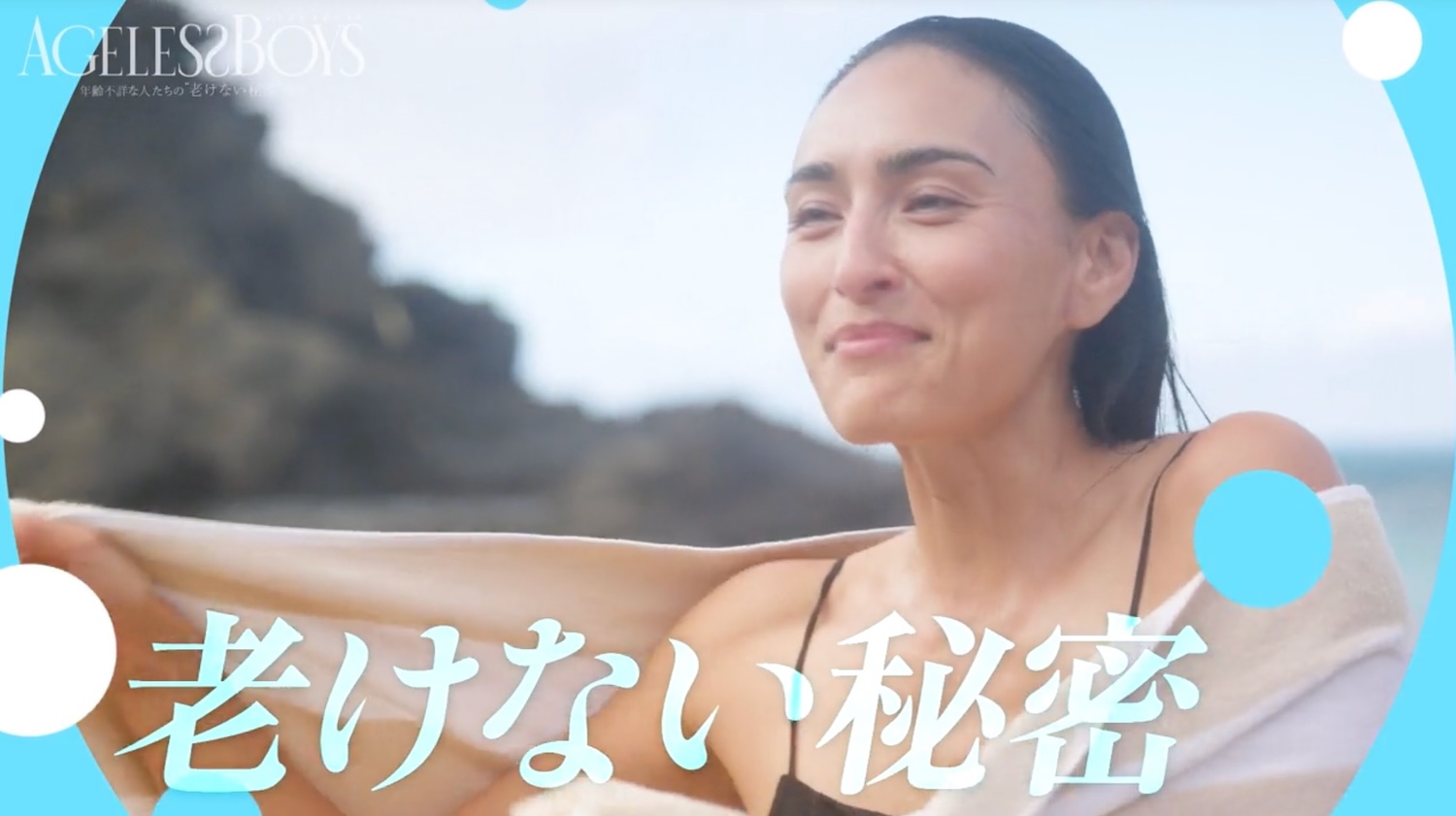 『エイジレスボーイズ』1話