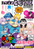 「チャンピオンBUZZ」Vol.36が9月3日配信の画像