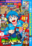 「チャンピオンBUZZ」Vol.36が9月3日配信の画像