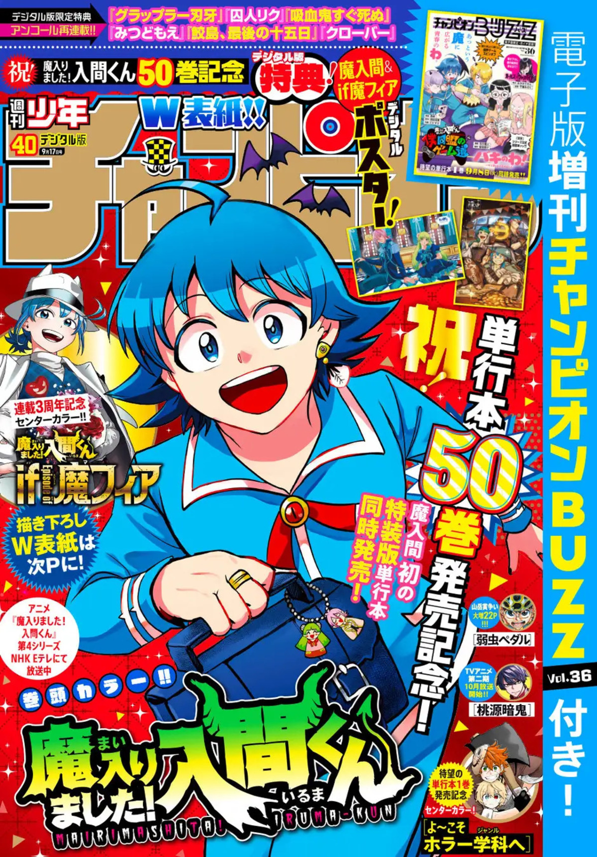 「チャンピオンBUZZ」Vol.36が9月3日配信の画像