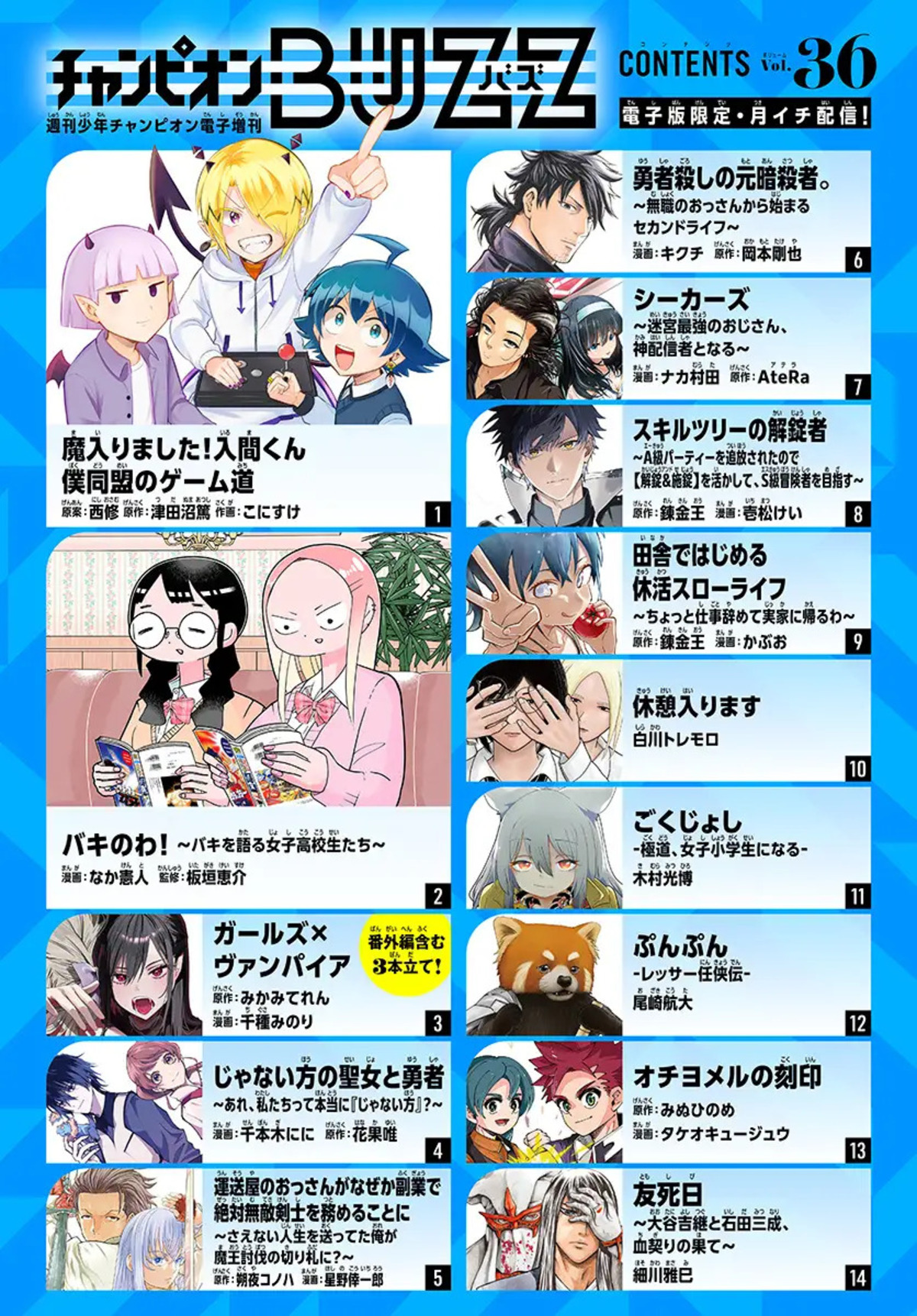 「チャンピオンBUZZ」Vol.36が9月3日配信の画像