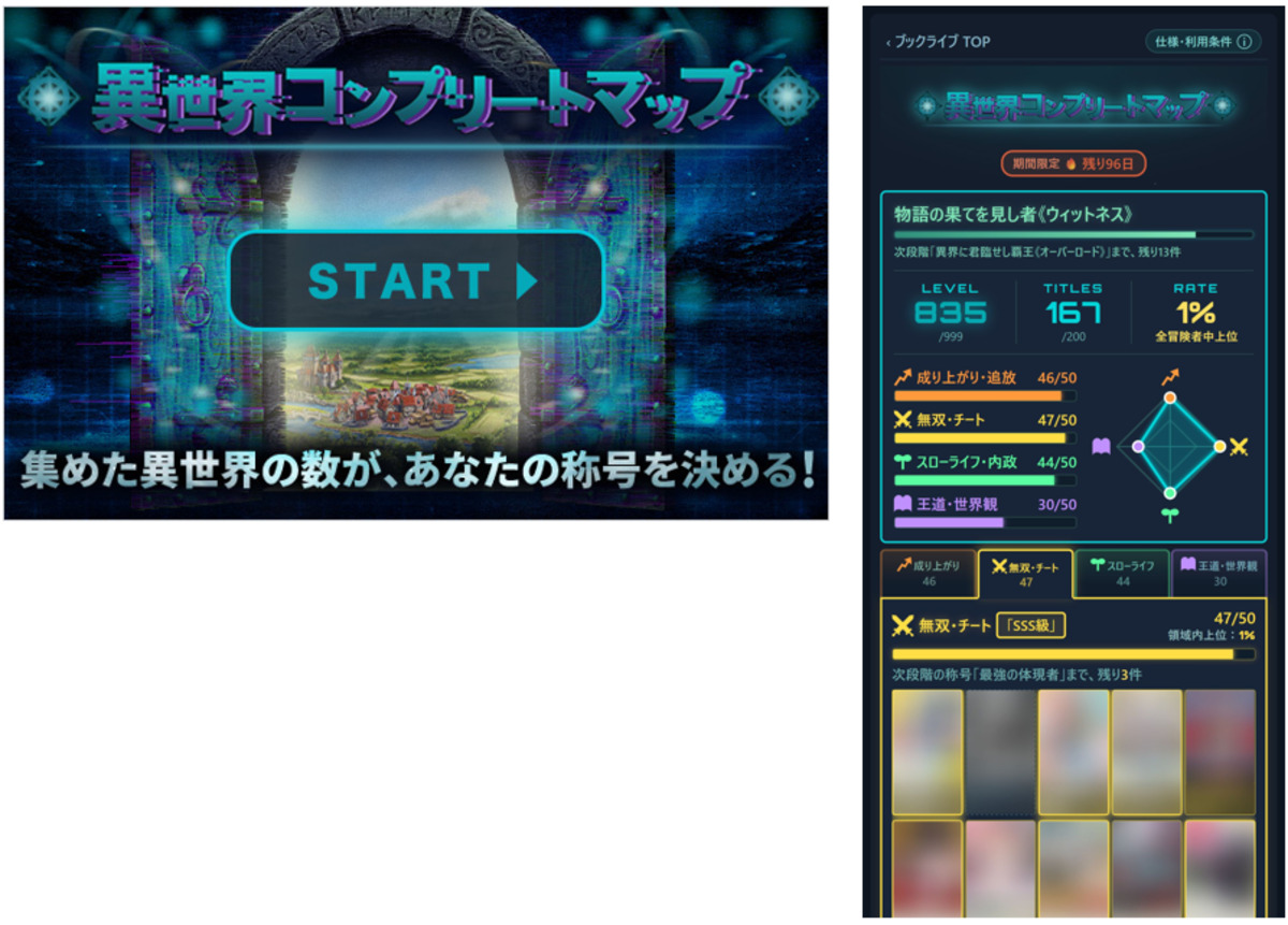 「異世界コンプリートマップ」提供開始の画像