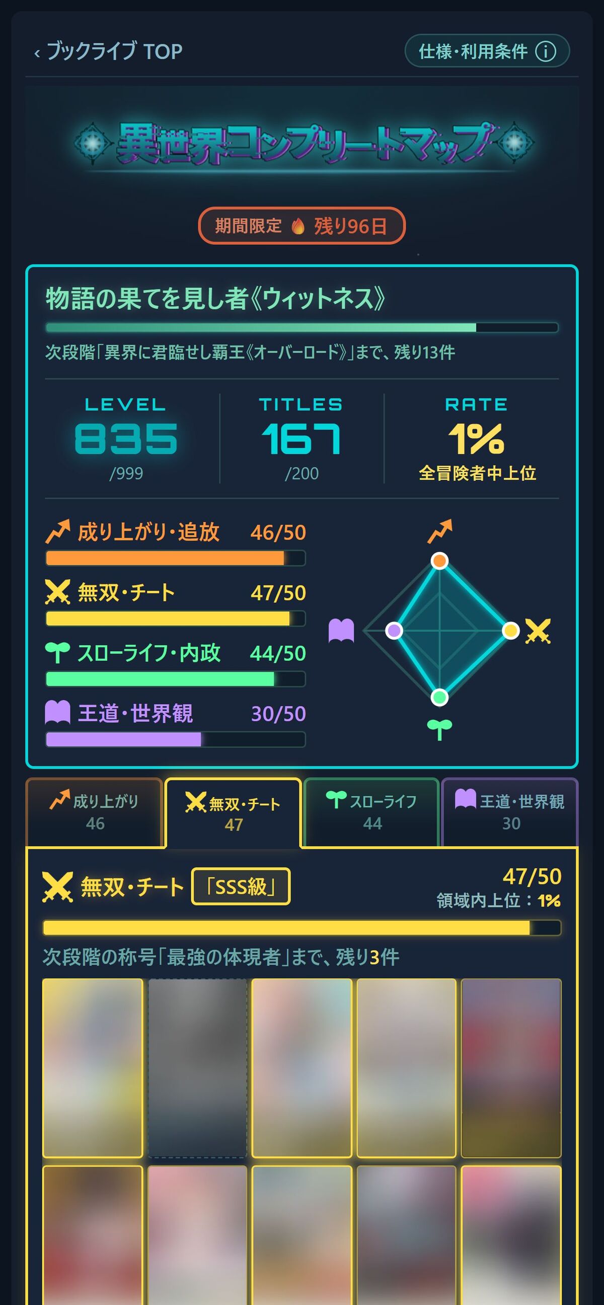 「異世界コンプリートマップ」提供開始の画像