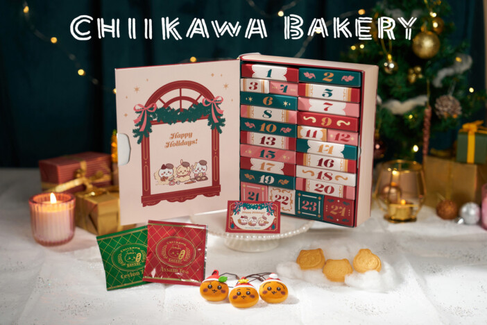 クリスマスをちいかわとカウントダウン！「ちいかわベーカリー アドベントカレンダー」登場