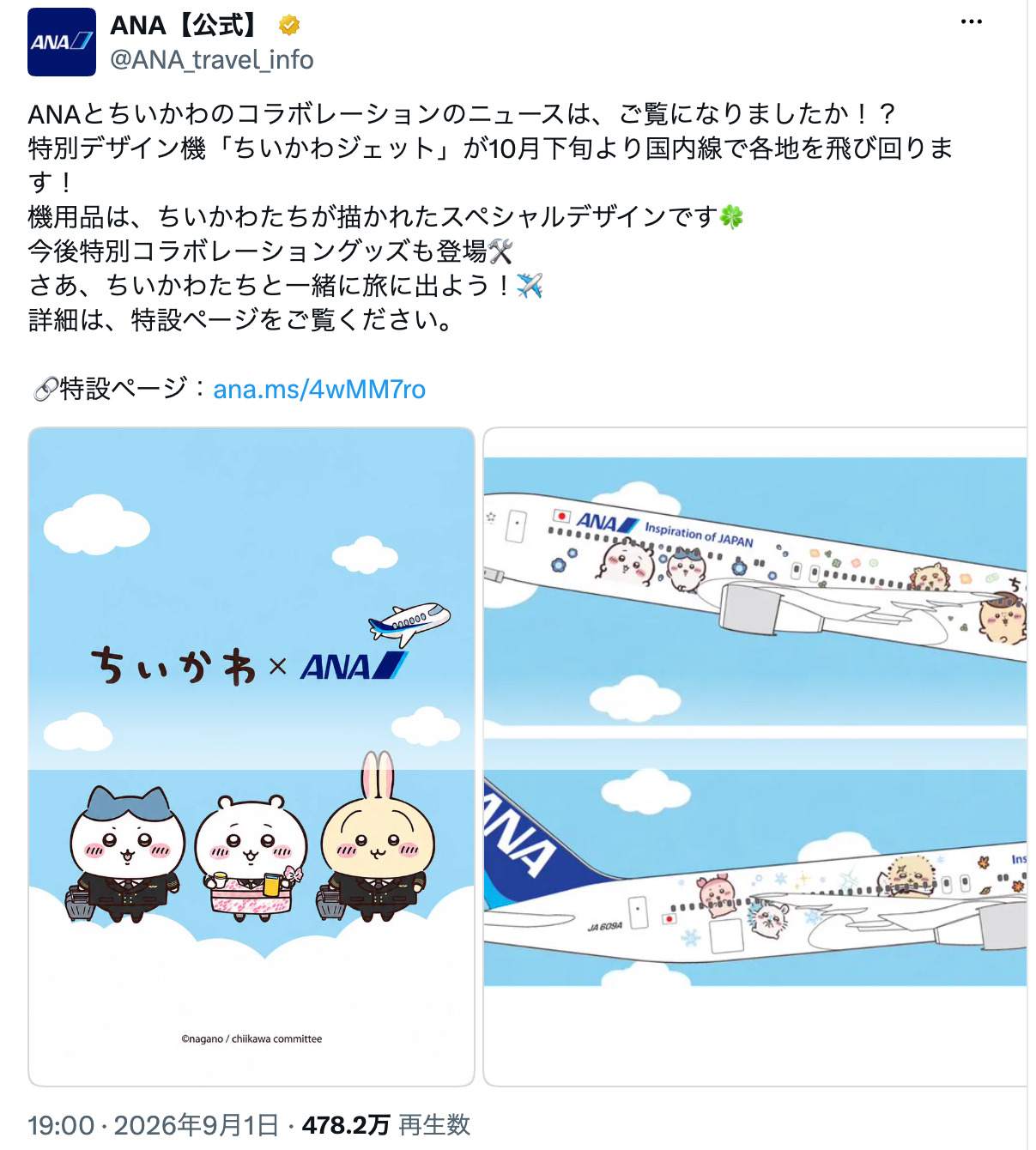 『ちいかわ』ナガノ最大の魅力は庶民派目線の画像