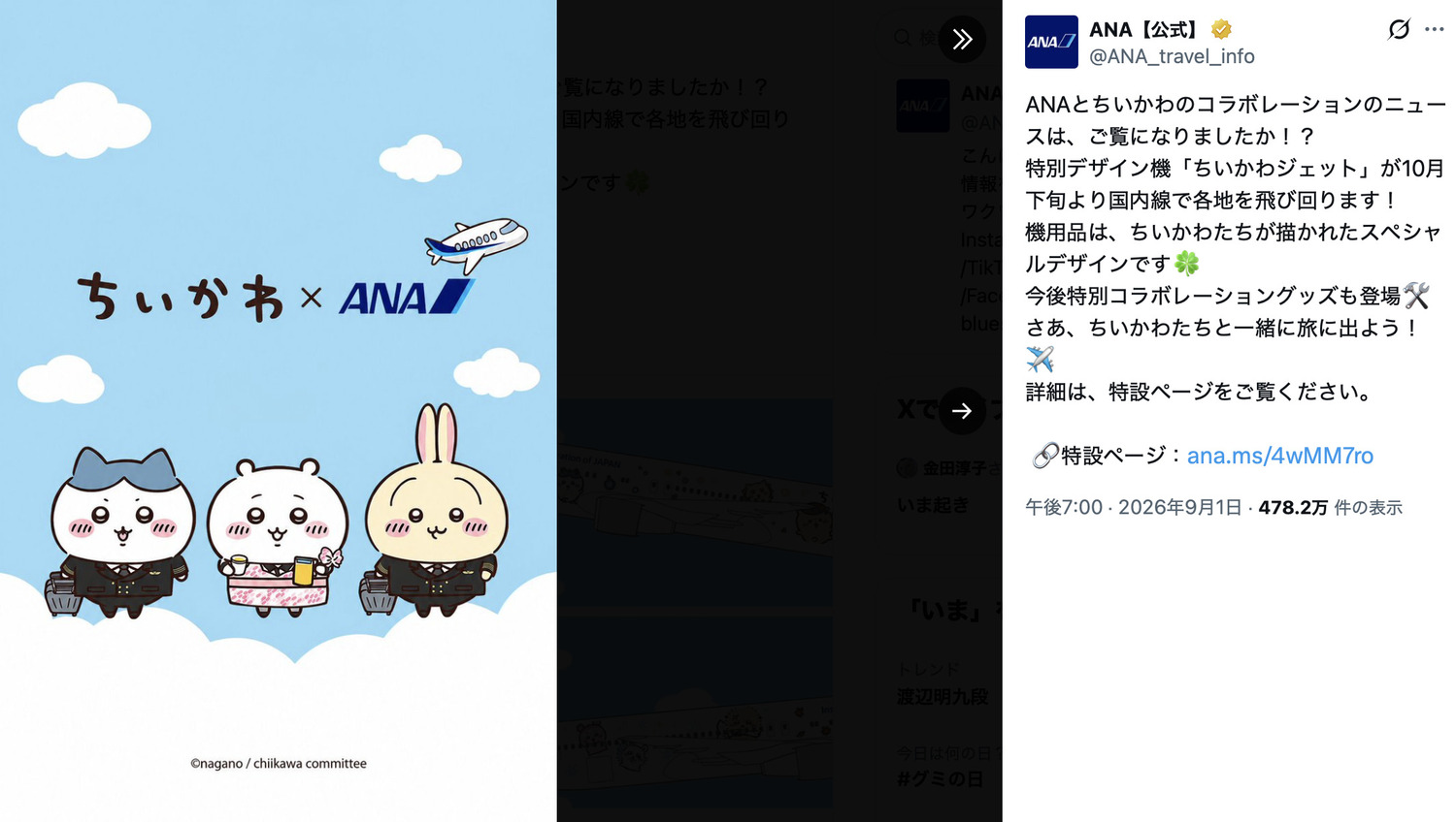 『ちいかわ』ナガノ最大の魅力は庶民派目線の画像