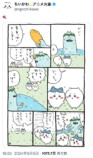 『ちいかわ』ナガノ最大の魅力は庶民派目線の画像