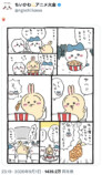 『ちいかわ』ナガノ最大の魅力は庶民派目線の画像