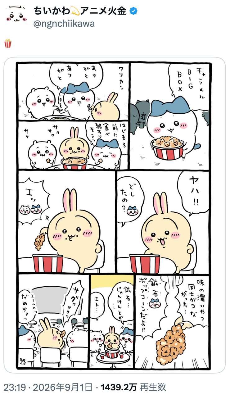 『ちいかわ』ナガノ最大の魅力は庶民派目線の画像