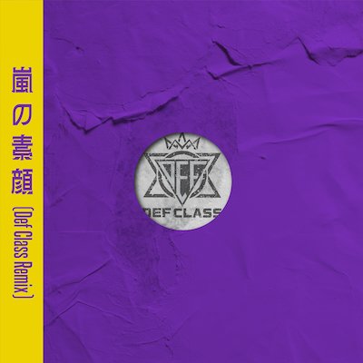 「嵐の素顔(Def Class Remix)」ジャケット写真