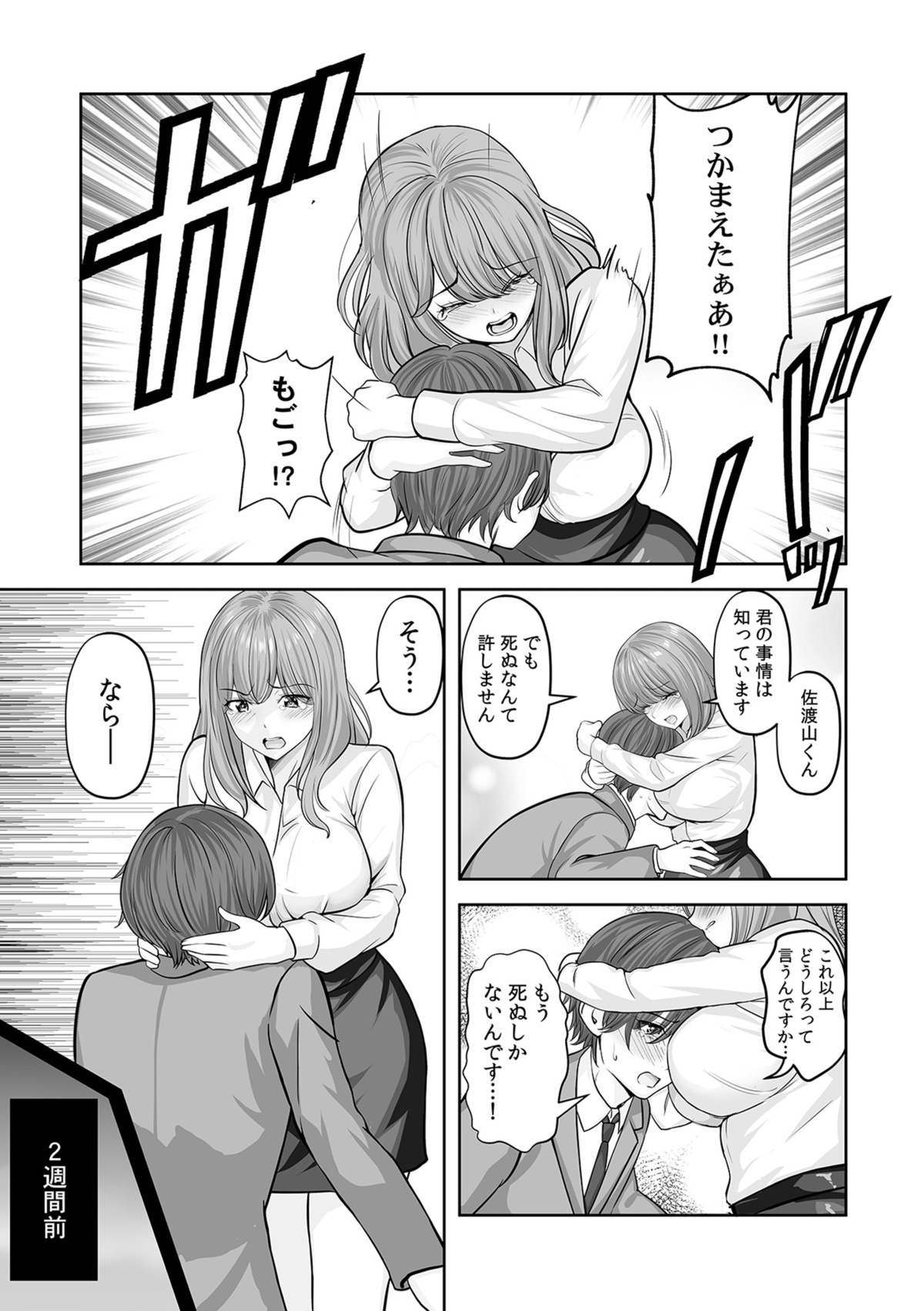 『復讐の教鞭』9月3日先行配信開始の画像