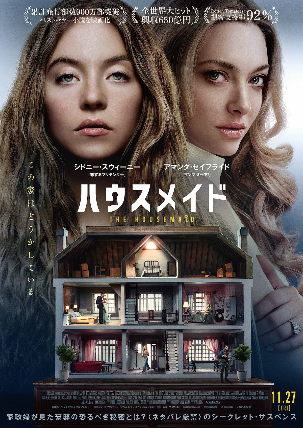 『ハウスメイド』日本版予告&ポスター