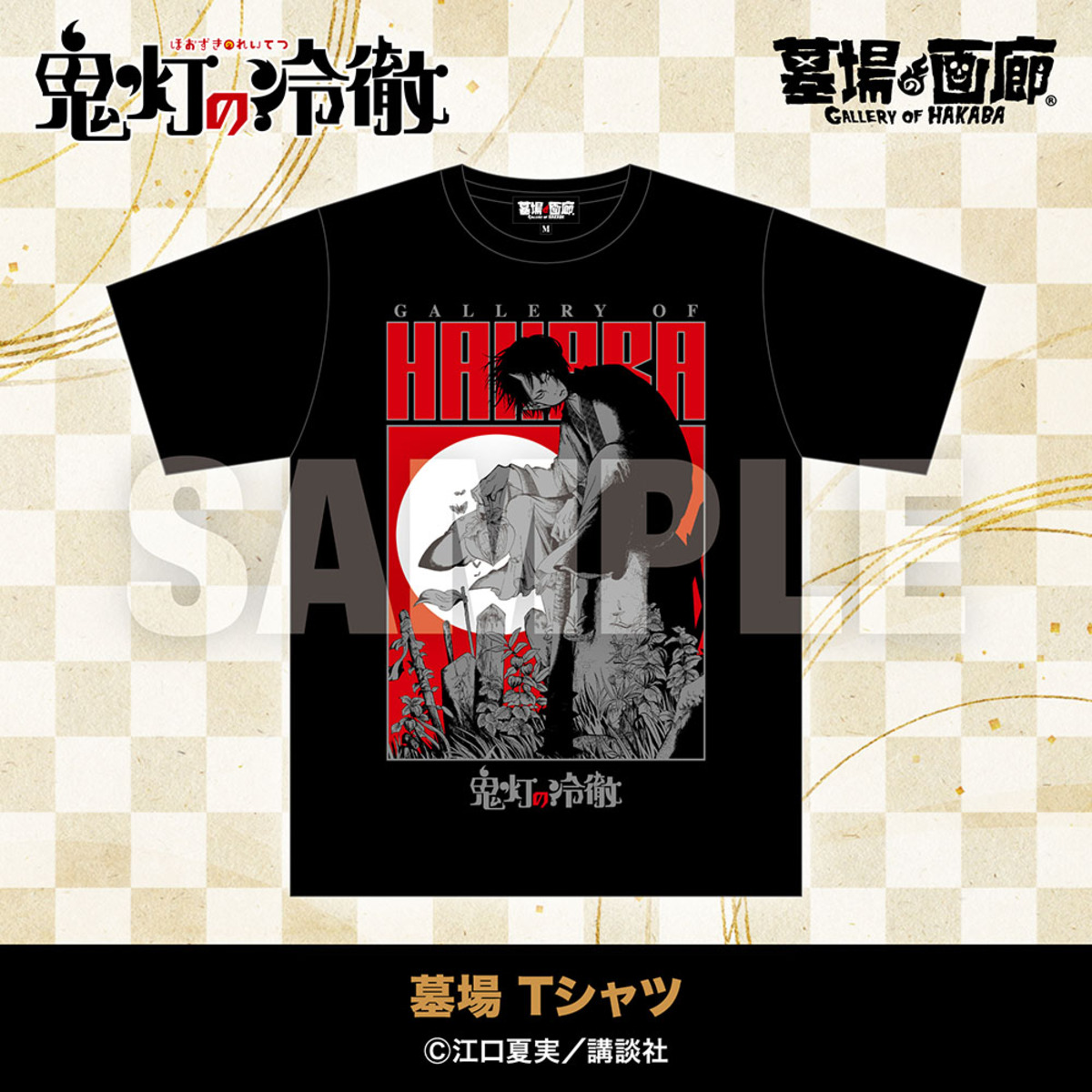『鬼灯の冷徹』POP UP STORE開催への画像