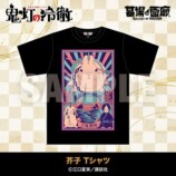 『鬼灯の冷徹』POP UP STORE開催への画像