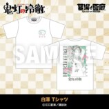 『鬼灯の冷徹』POP UP STORE開催への画像