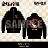 『鬼灯の冷徹』POP UP STORE開催への画像