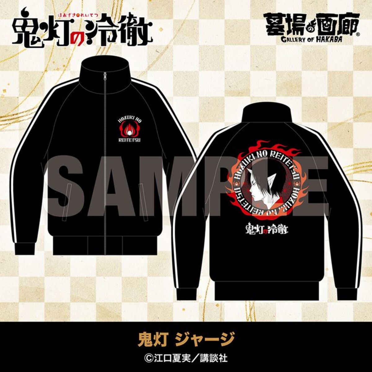 『鬼灯の冷徹』POP UP STORE開催への画像