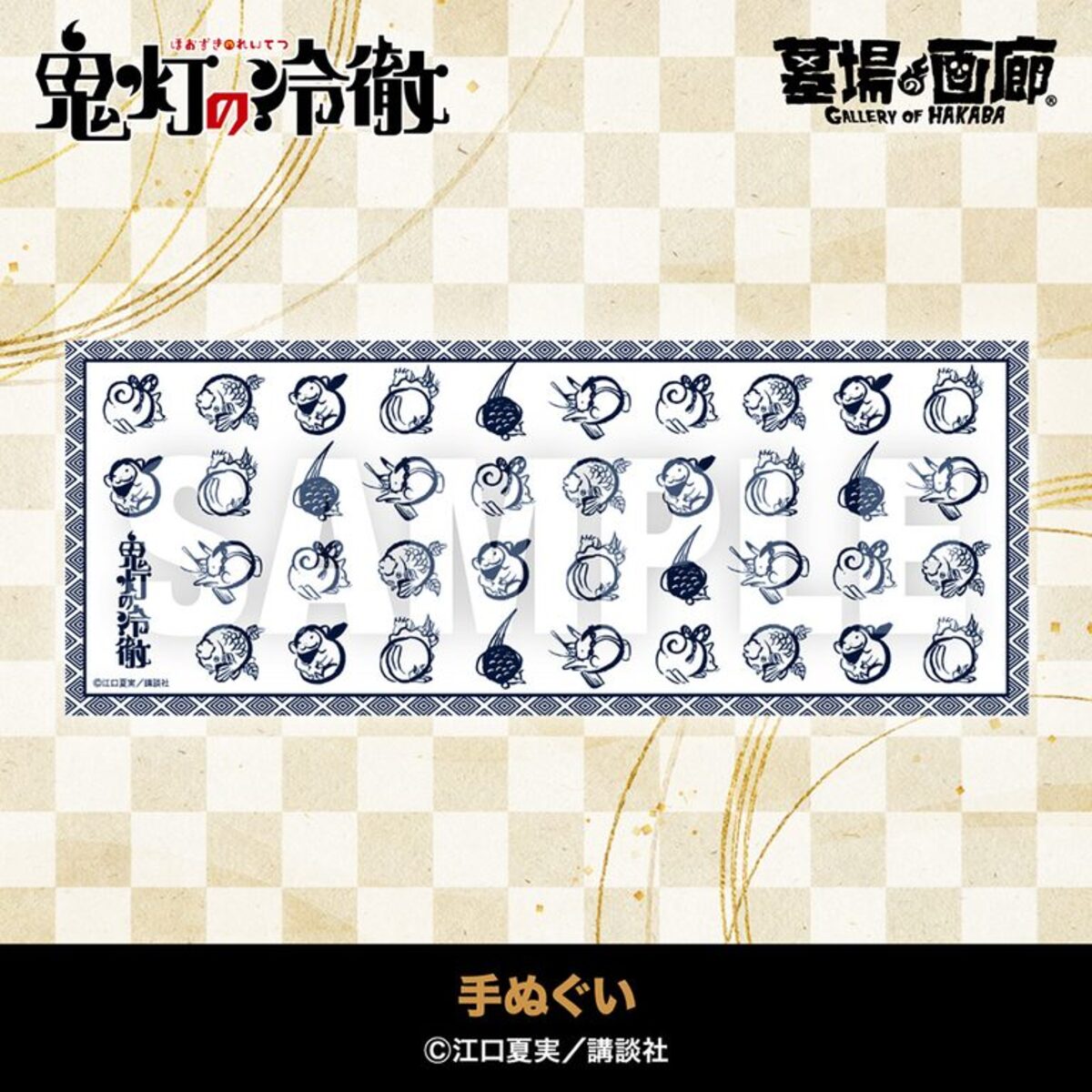 『鬼灯の冷徹』POP UP STORE開催への画像