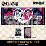 『鬼灯の冷徹』POP UP STORE開催への画像