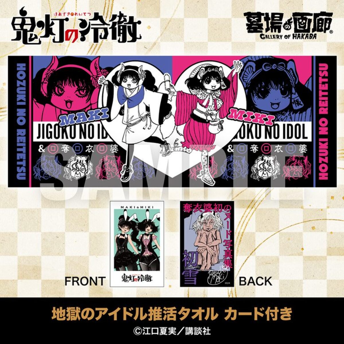 『鬼灯の冷徹』POP UP STORE開催への画像