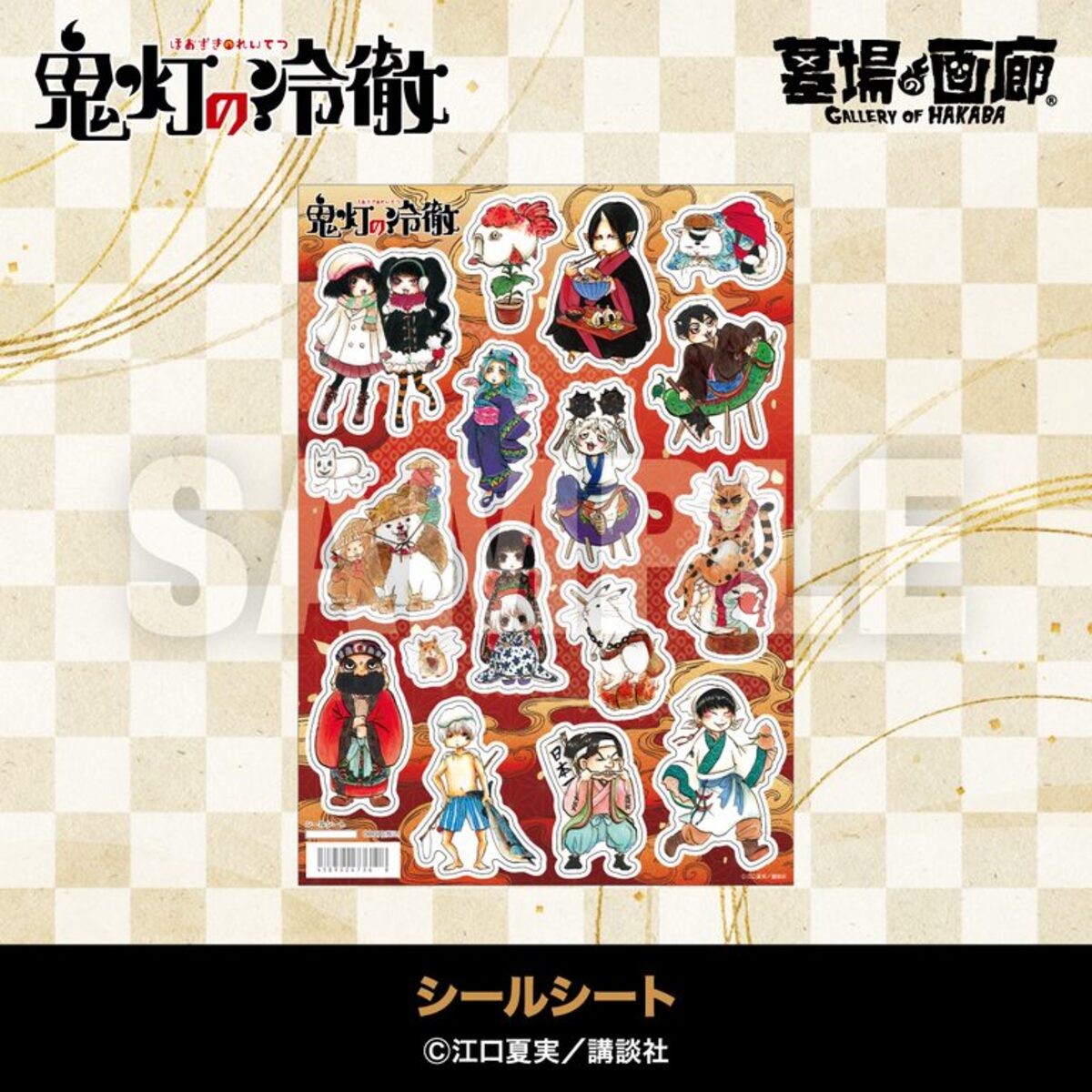 『鬼灯の冷徹』POP UP STORE開催への画像