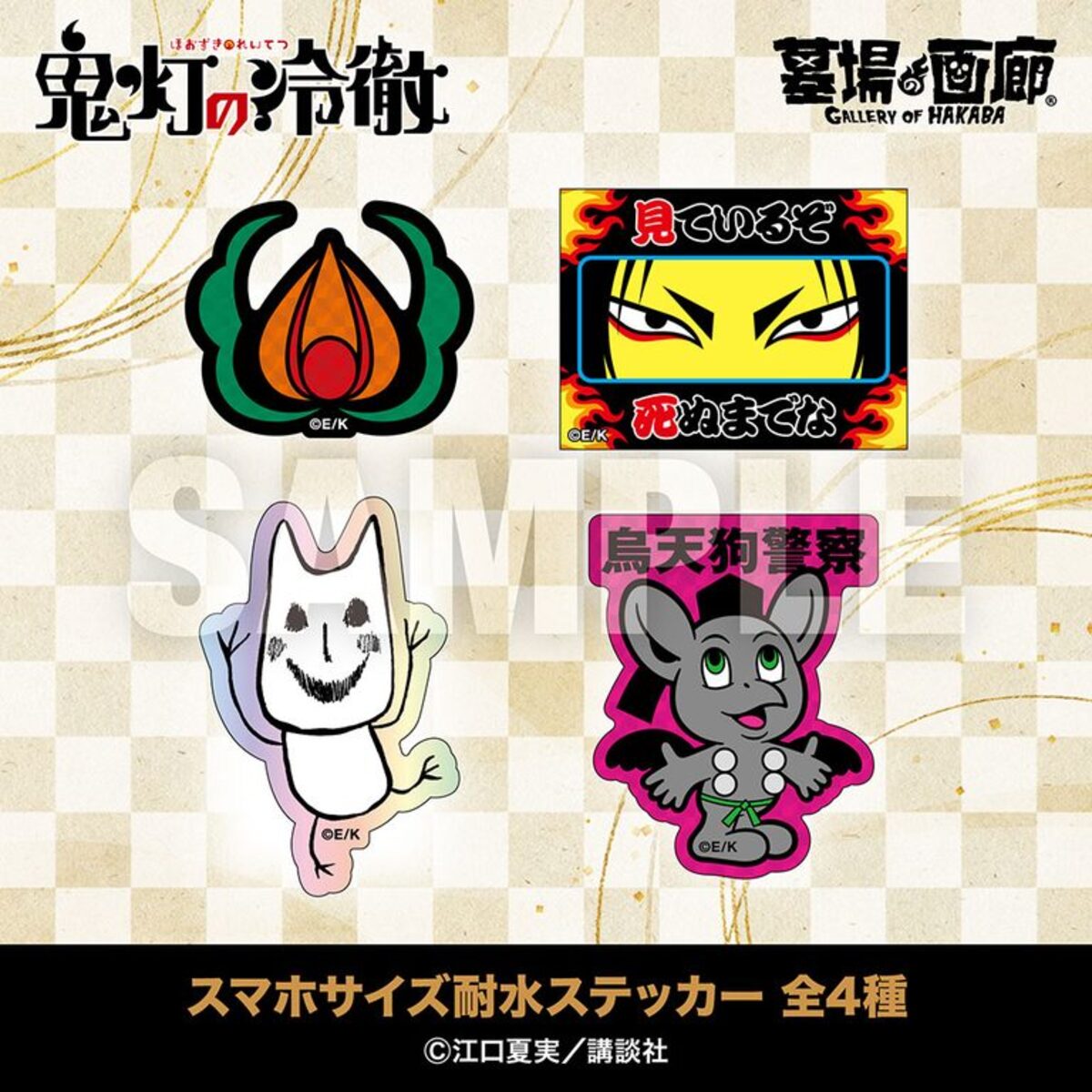 『鬼灯の冷徹』POP UP STORE開催への画像
