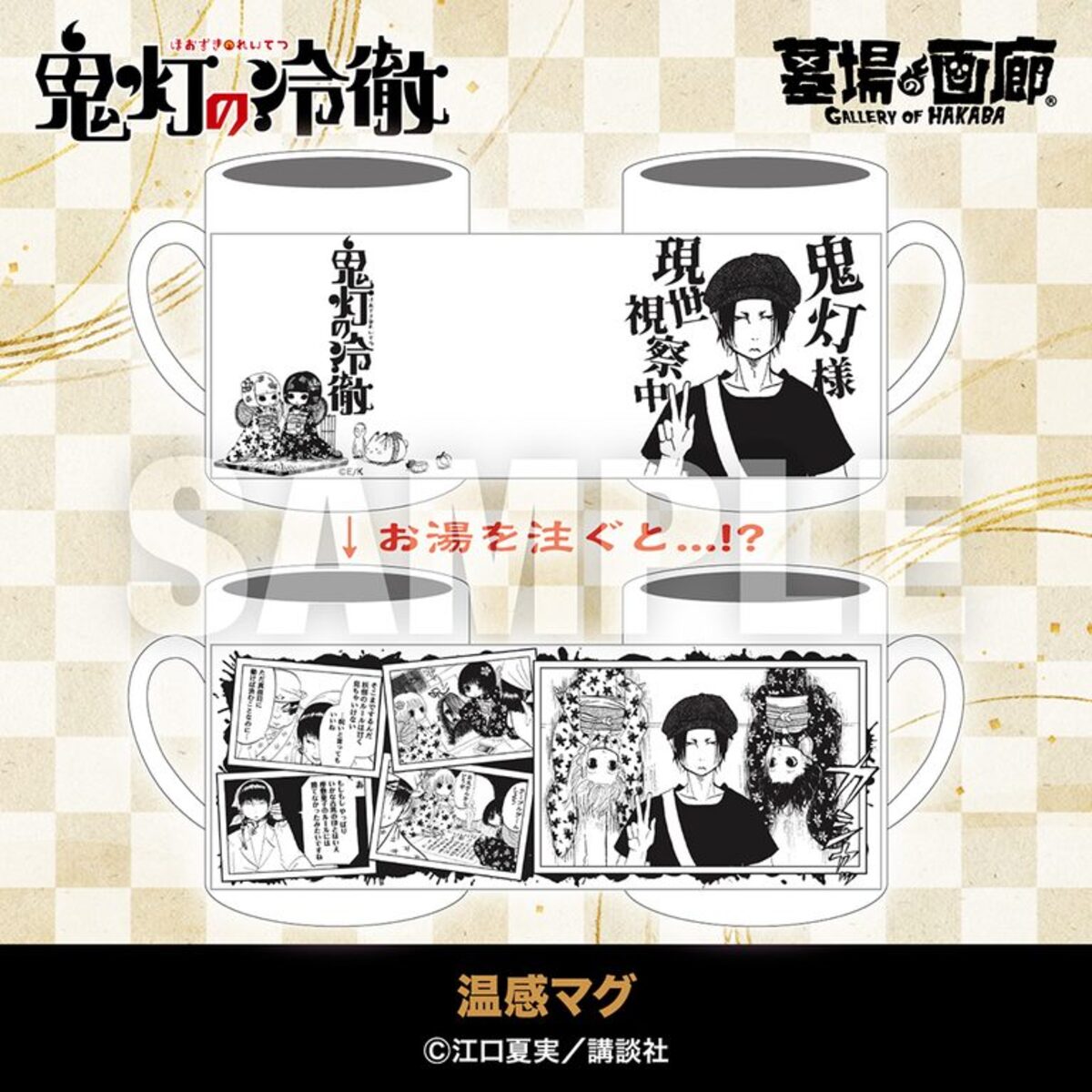 『鬼灯の冷徹』POP UP STORE開催への画像