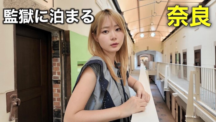 いけちゃん、『旧奈良監獄』を“一級建築士”目線で堪能 わかりやすい解説に「知性を感じる」と反響