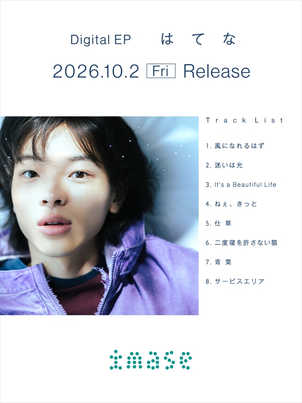 imase EP『はてな』告知画像