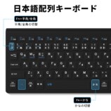 日本語配列キーボード