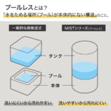 プールレス