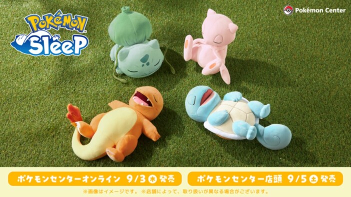 ポケモンたちの寝顔が愛くるしすぎる……ポケセンオンラインからもちもちの「おやすみ」ぬいぐるみが登場