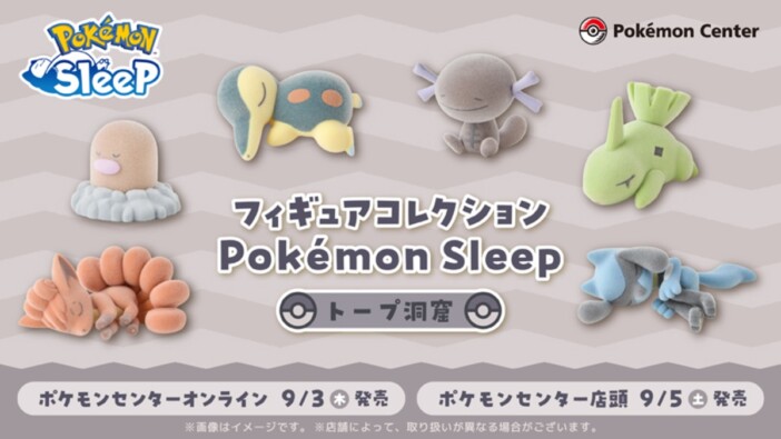 ポケモンたちの寝顔が“ふわふわ”のフィギュアに　トープ洞窟に登場する6匹がラインナップ