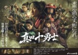 岩本照主演『真田十勇士』に唐沢寿明が出演の画像