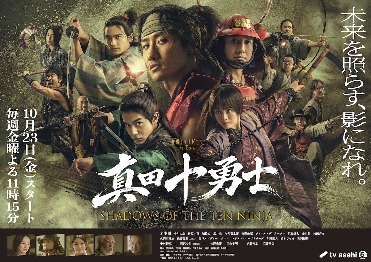 岩本照主演『真田十勇士』に唐沢寿明が出演