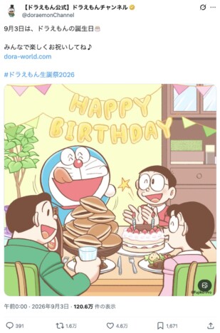ドラえもんの誕生日を各界が祝福　Pontaは「青いたぬき」、山崎まさよしは「あれから10年」