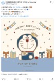 ドラえもんの誕生日を各界が祝福の画像